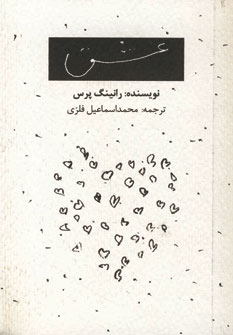 كتاب كوچك عشق