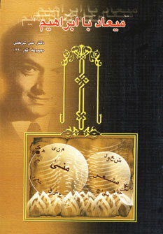 ميعاد باابراهيم29