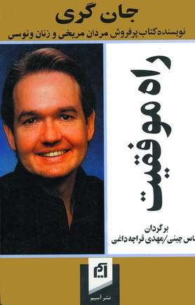 راه موفقيت