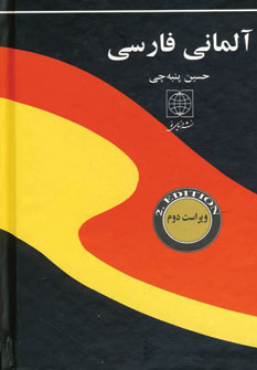 فرهنگ فارسي آلماني پنبه چي