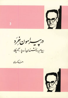 درپيرامون خرد