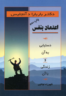 اعتماد بنفس
