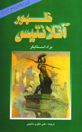 ظهور آتلانتيس