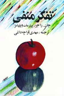 تفكر منفي