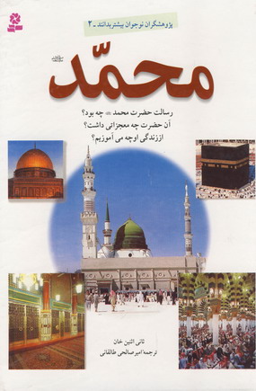پژوهشگران نوجوان 2 (محمد)