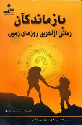 بازماندگان