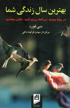 بهترين سال زندگي شما