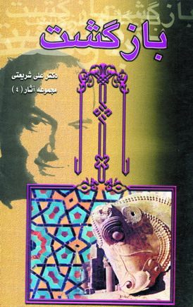 بازگشت 4