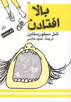 بالا افتادن
