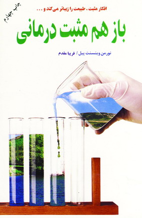 باز هم مثبت درماني