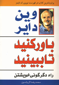 باور كنيد تا ببينيد