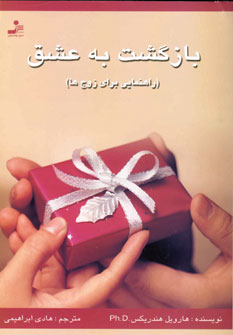 بازگشت به عشق
