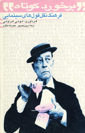 برخورد كوتاه