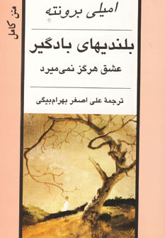 بلنديهاي بادگير
