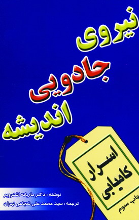 نيروي جادويي انديشه