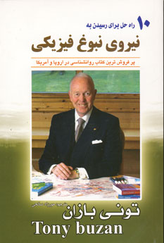 نيروي نبوغ فيزيكي
