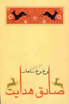 وغ وغ ساهاب
