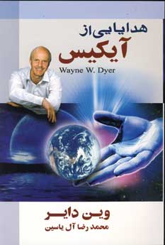 هدايايي ازآيكيس