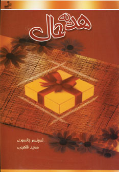 هديه حال