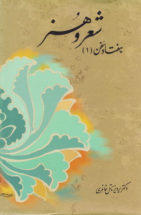 هفتادسخن (4جلدي )