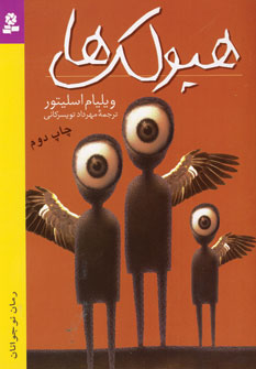 هيولك ها