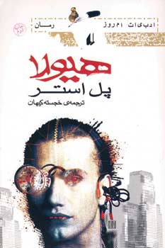 هيولا