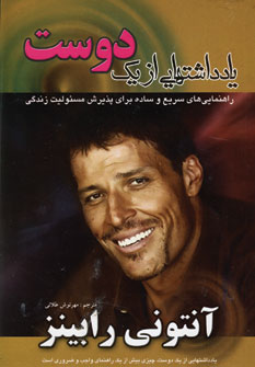 يادداشتهايي ازيك دوست