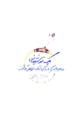 يك نوشيدني درخياباني كه ...