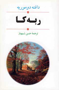 ربه كا