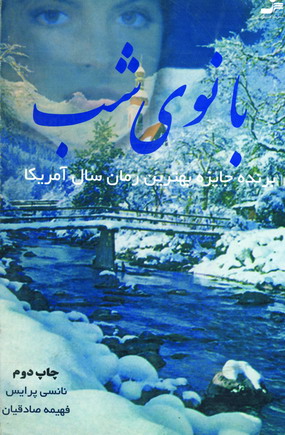 بانوي شب
