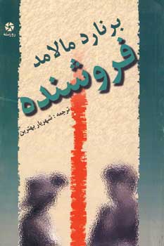 فروشنده