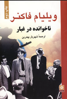 ناخوانده در غبار