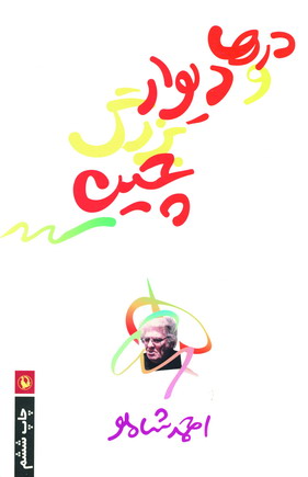 درهاوديوار بزرگ چين