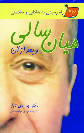 ميانسالي وبعدازآن