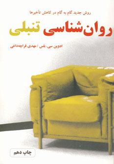 روانشناسي تنبلي