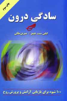 سادگي درون