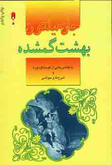 بهشت گمشده