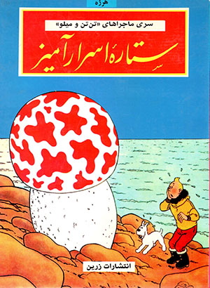 سلامتي هم زيباست