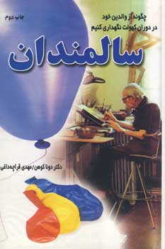 سالمندان