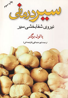 سيردرماني