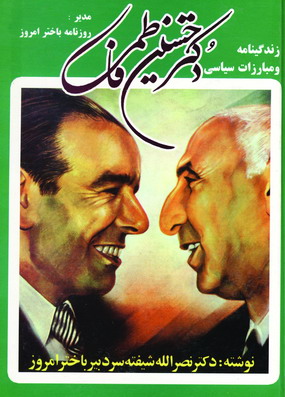 زندگينامه دكترحسين فاطمي