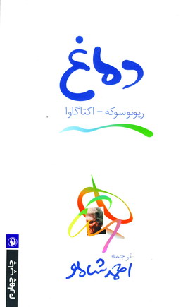 دماغ
