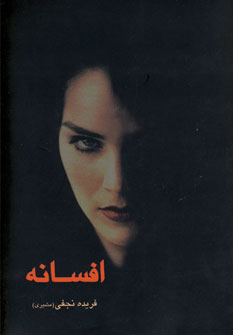 افسانه