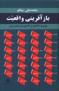 Bāz'āfarīnī-i Vāqi'iyat