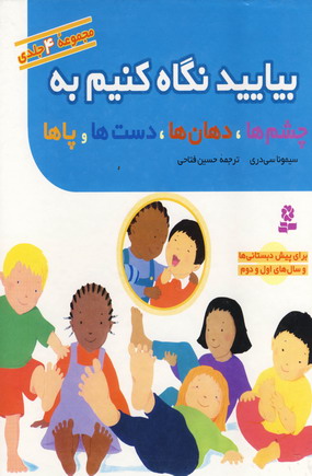 بياييدنگاه كنيم به چشم ها...