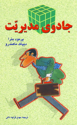 جادوي مديريت
