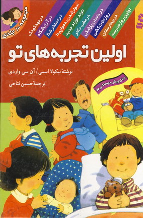 اولين تجربه هاي تو