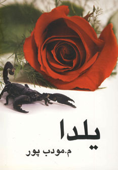 Yaldā