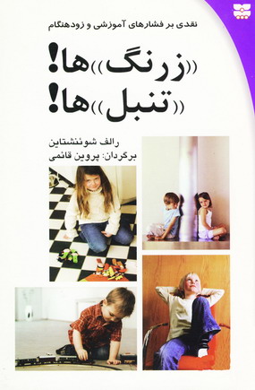 زرنگ ها!تنبل ها!