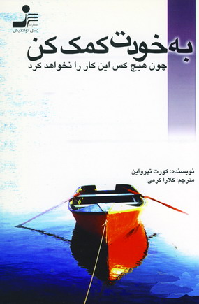 به خودت كمك كن